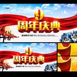 周年庆典