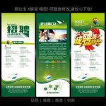 招聘易拉宝