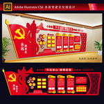 党建文化墙