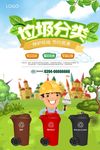 文明城市垃圾分类宣传海报