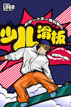 滑板