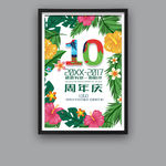 周年庆