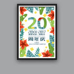 周年庆