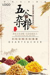 五谷杂粮