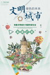 文明城市