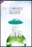 牙科海报