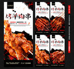 羊肉串