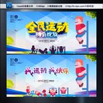 全民运动