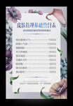 皮肤管理价目表图片