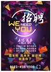 创意招聘海报