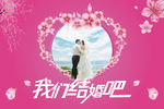 婚庆海报