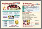 火疗宣传单