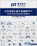 浦发银行浦东发展银行工作PPT
