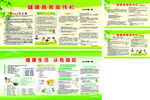 健康教育宣传栏