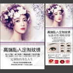 韩式半永久海报