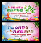 全民健身
