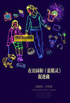 人物霓虹灯创意海报提案