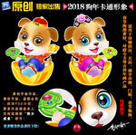 2018狗年门贴
