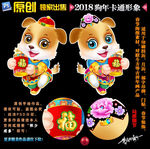 2018狗年门贴