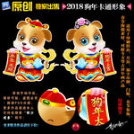 2018狗年门贴