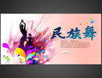 民族舞背景