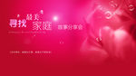 寻找最美家庭