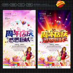 周年庆