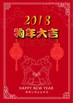 狗年海报