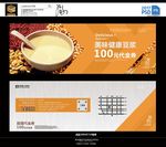 早餐豆浆抵用券