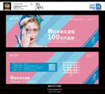 韩式半永久定妆代金券