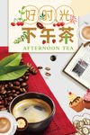 下午茶