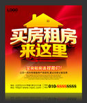 中介广告 买房租房