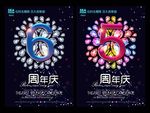 周年庆