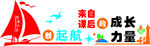 学校形象墙