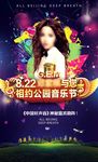 绚丽草原音乐节明星海报高端素材