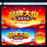品牌促销