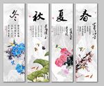 春夏秋冬
