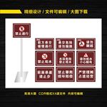 公园警示牌