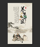 养生之道文化展板