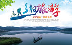 乡村旅游