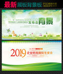 绿色背景展板企业展板背景底纹