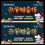 开学季