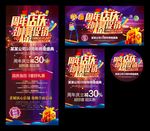 周年店庆海报