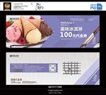 冰淇淋代金券