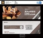 面包代金券