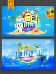 夏季促销