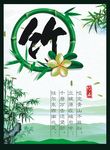 竹子