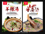 羊杂汤