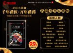 小黑膏 药膏 药贴 宣传海报