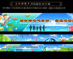 校园墙绘素材PSD文件